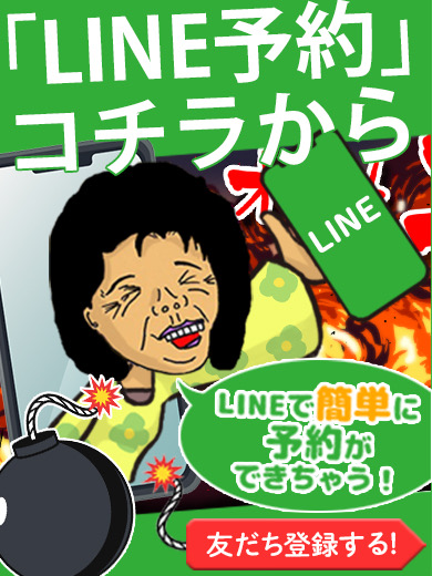 LINE予約