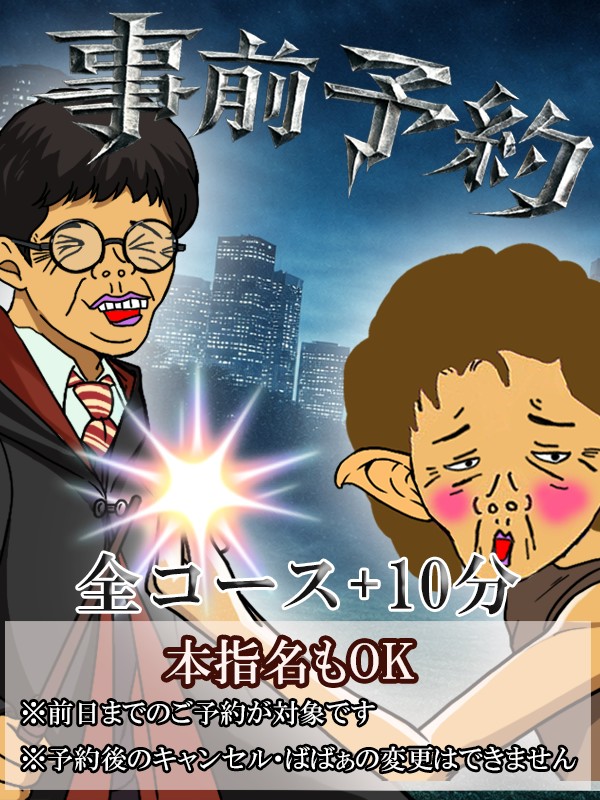 事前予約