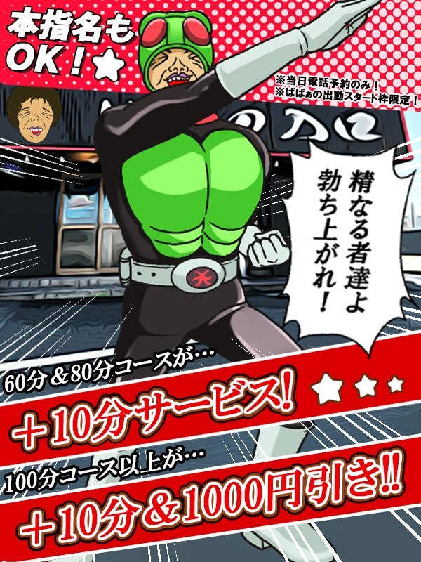 本厚木人妻デリヘル【熟女の風俗最終章 本厚木店】ばばぁトップバッター割